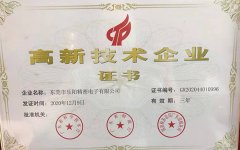 高新技術(shù)企業(yè)-東莞市樂陽精密電子有限公司